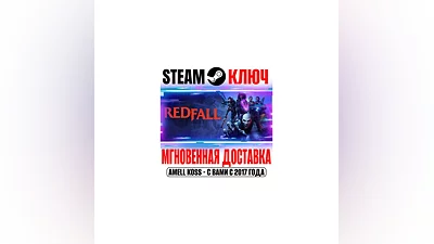 Redfall Steam Key Global +Bonus