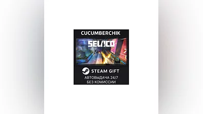 Selaco STEAM GIFT AUTO RU+World