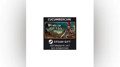 We Who Are About To Die STEAM GIFT AUTO RU+World