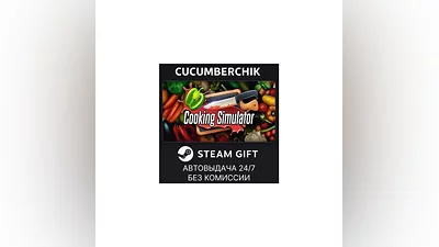 Cooking Simulator STEAM GIFT AUTO RU+World