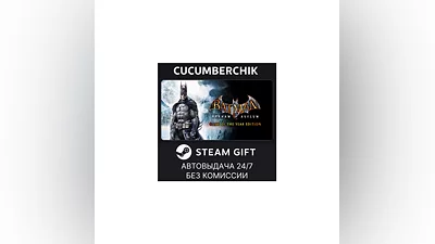 Batman: Arkham Asylum GOTY STEAM GIFT AUTO RU+World