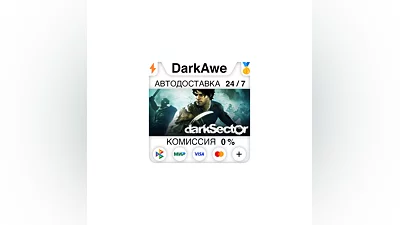Dark Sector STEAM•RU  ️AUTODELIVERY  0%