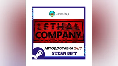 Lethal Company ️STEAM GIFT AUTO ️RU/UKR/KZ/CIS