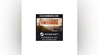 Project Castaway STEAM GIFT AUTO RU+World