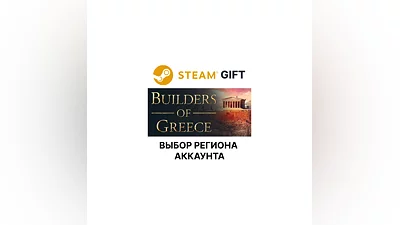 Builders of Greece Steam Region Select