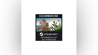 DUCKSIDE STEAM GIFT AUTO RU+World