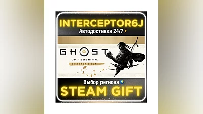 Ghost of Tsushima DIRECTOR'S CUT • All regions AUTO