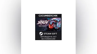 Shady Knight STEAM GIFT AUTO RU+World