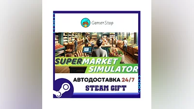 Supermarket Simulator ️STEAM GIFT AUTO ️RU/UKR/KZ/CIS