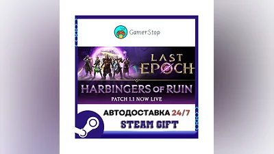 Last Epoch ️STEAM GIFT AUTO ️RU/UKR/KZ/CIS