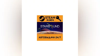 Starbound. STEAM-key (Region free)