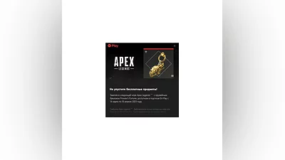 APEX Legends PROWLER'S FORTUNE KEY