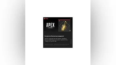APEX Legends Gilded Fortunes KEY