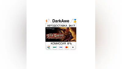 Jade Empire: Special Edition STEAM•RU  ️AUTO  0%
