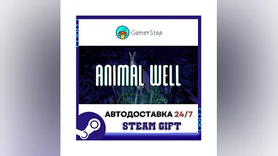 ANIMAL WELL ️STEAM GIFT AUTO ️RU/UKR/KZ/CIS