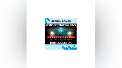 Trans-Siberian Railway Simulator STEAM  AUTO 0%