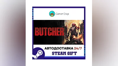 Butcher ️STEAM GIFT AUTO ️RU/UKR/CIS