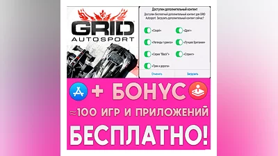 GRID Autosport + ALL DLC iPhone ios AppStore iPad