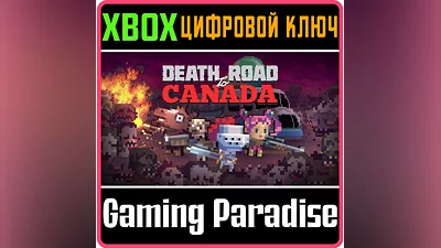 DEATH ROAD TO CANADA  XBOX ONE|X/S KEY