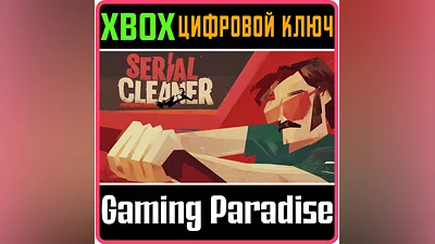 Serial Cleaner XBOX ONE/X|S KEY