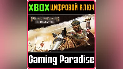 Praetorians - HD Remaster XBOX ONE/X|S KEY