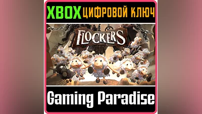 FLOCKERS XBOX ONE/X|S KEY