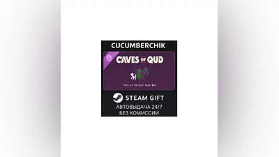 Caves of Qud - Pet Pack 1 STEAM GIFT AUTO RU+World