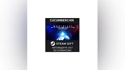 Worldless STEAM GIFT AUTO RU+World