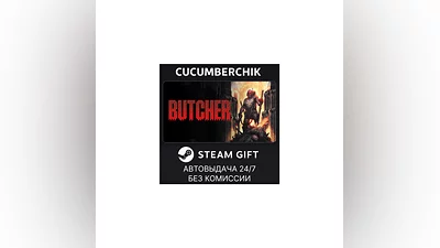Butcher STEAM GIFT AUTO RU+World