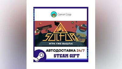 SULFUR ️STEAM GIFT AUTO ️UKR/CIS
