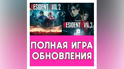 Resident Evil 2 + DLC iPhone ios AppStore iPad Mac