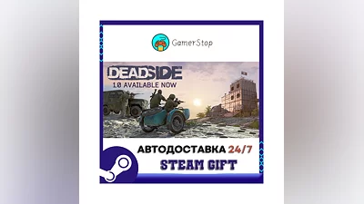 Deadside ️STEAM GIFT AUTO ️RU/UKR/CIS