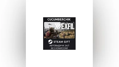Exfil STEAM GIFT AUTO RU+World