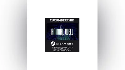 ANIMAL WELL STEAM GIFT AUTO RU+World