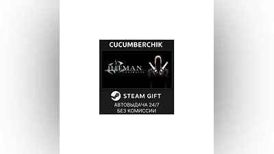 Hitman Contracts STEAM GIFT AUTO KZ+World