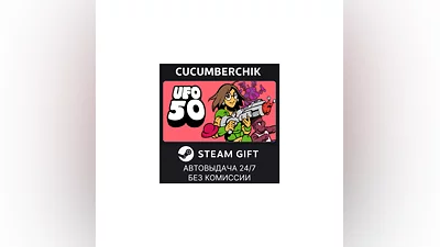 UFO 50 STEAM GIFT AUTO RU+World
