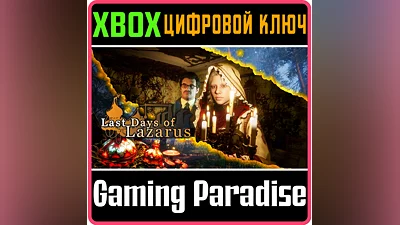 LAST DAYS OF LAZARUS XBOX X|S KEY