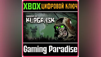 SHADOWS OF KURGANSK XBOX ONE/X|S KEY