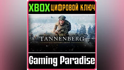 TANNENBERG XBOX ONE/X|S KEY