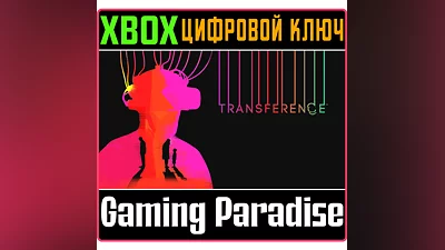TRANSFERENCE XBOX ONE/X|S KEY