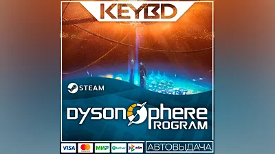 Dyson Sphere Program · Steam Gift AUTODELIVERY 0%