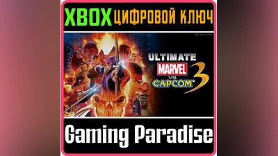 ULTIMATE MARVEL VS. CAPCOM 3 XBOX ONE/X|S KEY