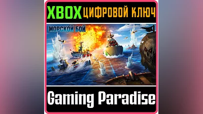 BATTLESHIP XBOX ONE/X|S KEY