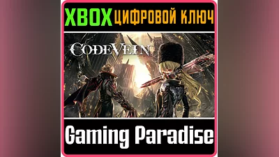 CODE VEIN XBOX ONE/X|S KEY