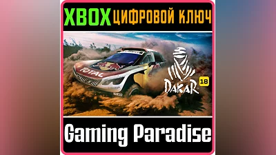 DAKAR 18 XBOX ONE/X|S KEY