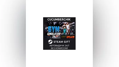 Gym Simulator STEAM GIFT AUTO RU+World