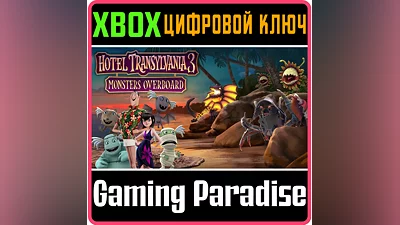 HOTEL TRANSYLVANIA 3: MONSTERS OVERBOARD XBOX  KEY