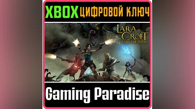 LARA CROFT AND THE TEMPLE OF OSIRIS XBOX ONE/X|S KEY