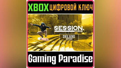 SESSION: SKATE SIM DELUXE EDITION XBOX ONE/X|S KEY