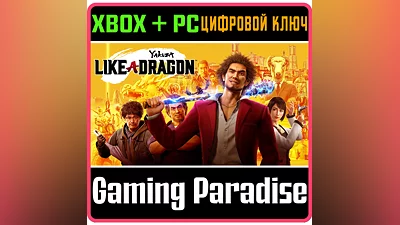YAKUZA: LIKE A DRAGON XBOX ONE/X|S+PC KEY